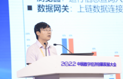 中国信通院发布《区块链基础设施研究报告（2022年）》 